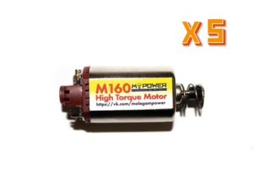 Набор 5 шт Мотор M160 MPower Hight Torque Short (короткий)
