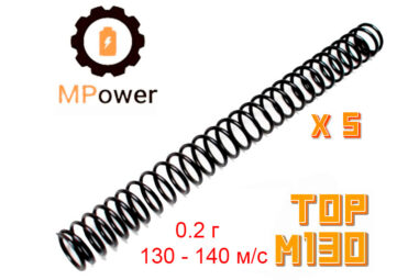 Набор 5 шт Пружина MPower TOP m130 для AEG